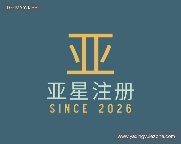 认识亚星注册